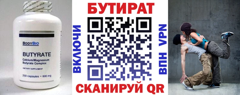 Бутират вода Темрюк